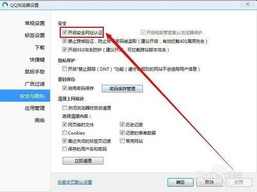 QQ瀏覽器怎麼開啟安全網址認證