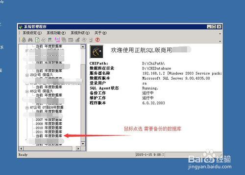 正航ERP T357 資料庫覆蓋備份的方法