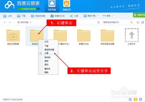 用百度雲管家傳輸超大檔案