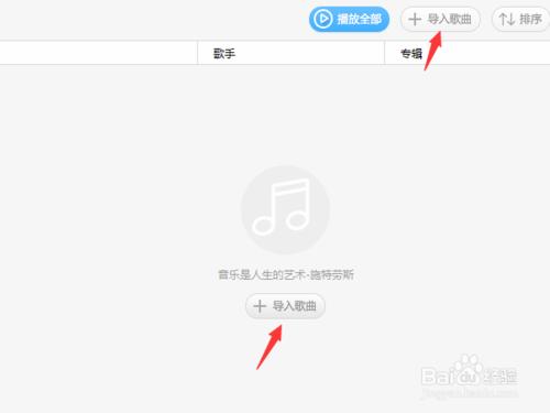 百度音樂播放器如何上傳本地音樂