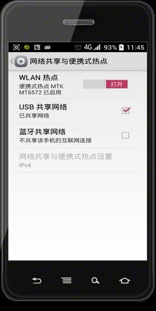 手機USB 連線電腦上網