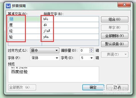 WPS文字怎麼打拼音和聲調