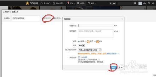 如何在qq空間上傳照片