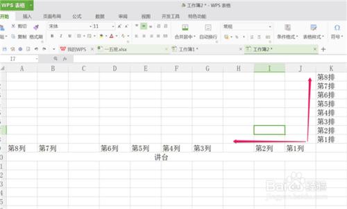 excel製作班級座位表的小技巧