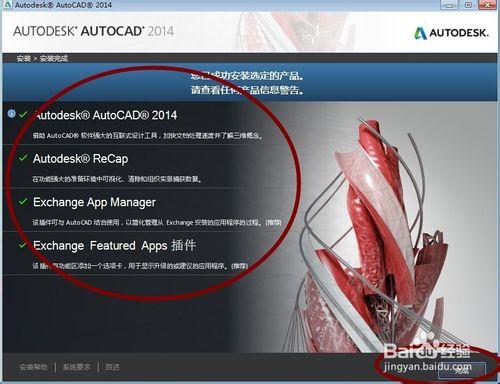 AUTOCAD和天正建築2014破解版安裝教程