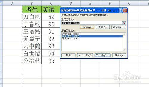 excel如何用透視表彙總多表？