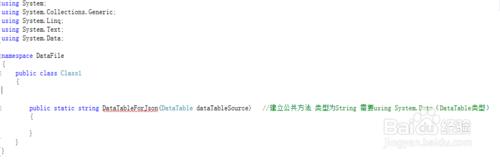 vs2010軟體C#類中編寫DataTable轉Json的方法