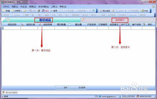 貴友切割優化軟體安裝方法