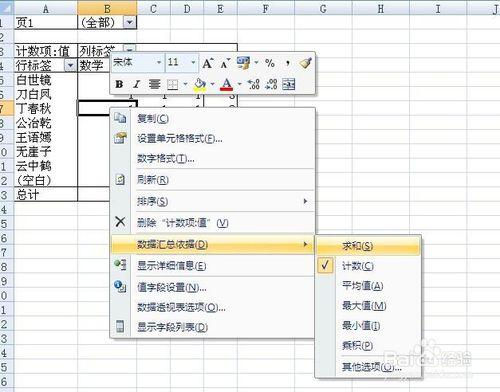 excel如何用透視表彙總多表？