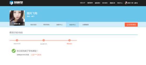 如何修改易絢CG使用者手機繫結？