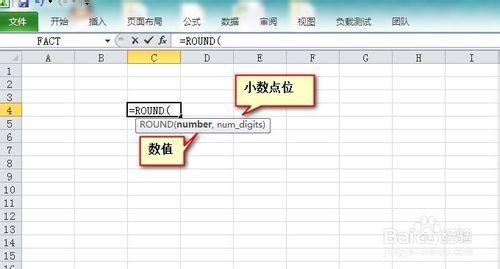 Excel怎麼使用四捨五入函式ROUND