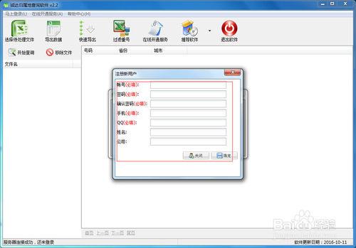 一分鐘學會使用手機號碼歸屬地批量查詢軟體