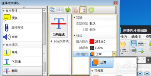 怎麼樣給PDF檔案頁面內容新增刪除線