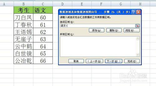 excel如何用透視表彙總多表？