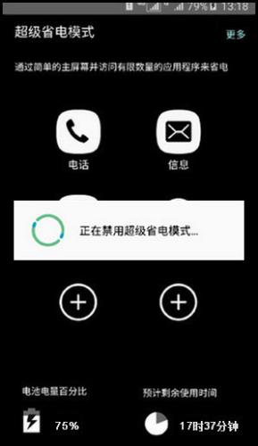 Samsung Galaxy J7(2016)SM-J7108(5.1.1)如何退出超級省電模式?