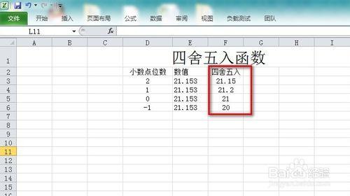 Excel怎麼使用四捨五入函式ROUND