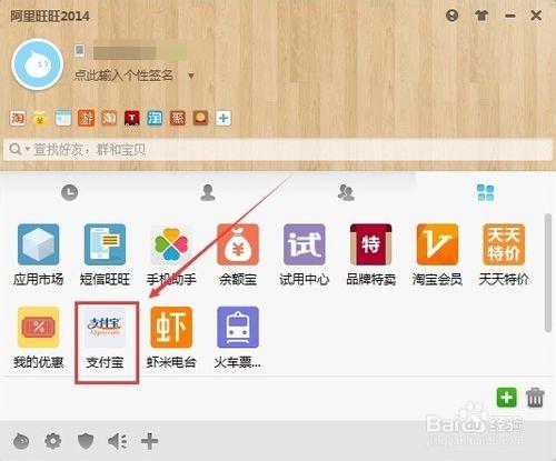 阿里旺旺怎麼登入支付寶查詢餘額