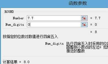 Excel2007如何四捨五入