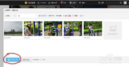 如何在qq空間上傳照片