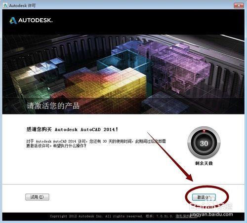 AUTOCAD和天正建築2014破解版安裝教程