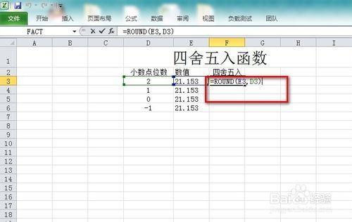 Excel怎麼使用四捨五入函式ROUND