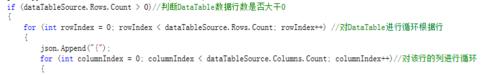 vs2010軟體C#類中編寫DataTable轉Json的方法