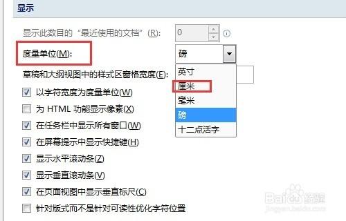 怎麼改word的度量單位