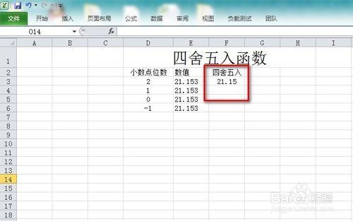 Excel怎麼使用四捨五入函式ROUND