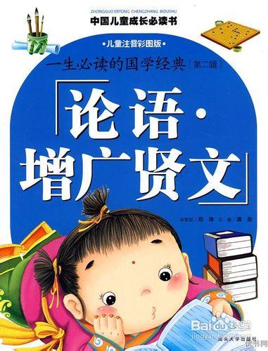 嬰幼兒國學經典學前教育給孩子帶來哪些好處