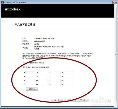 AUTOCAD和天正建築2014破解版安裝教程