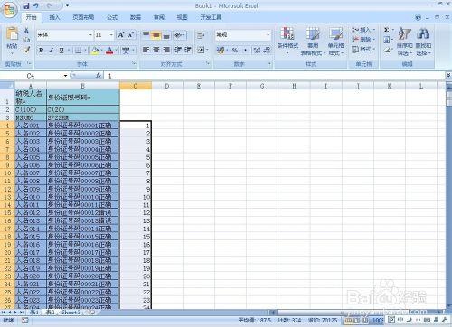 如何批量修改Excel的錯誤資料？