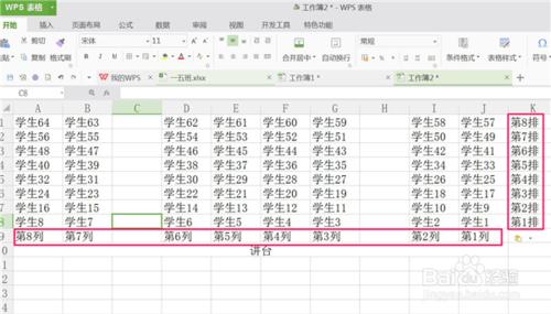 excel製作班級座位表的小技巧