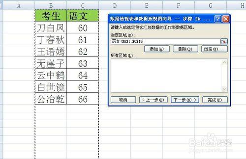 excel如何用透視表彙總多表？