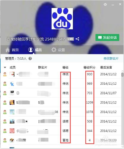 qq群等級積分怎麼看,怎麼看qq群等級積分頭銜