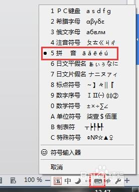 WPS文字怎麼打拼音和聲調