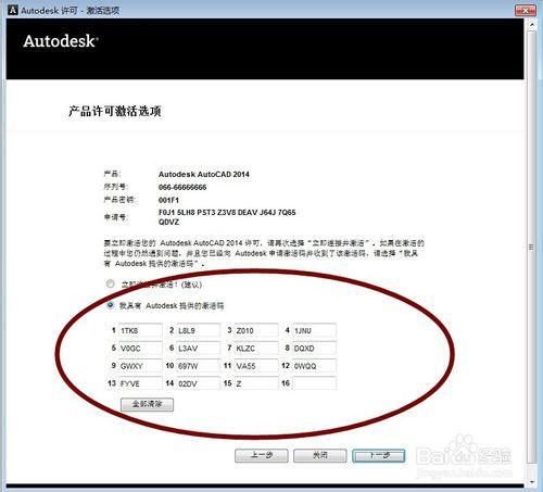 AUTOCAD和天正建築2014破解版安裝教程