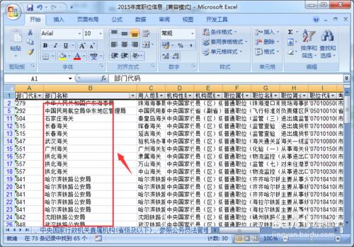 在國家公務員職位表中快速找到可以報考職位