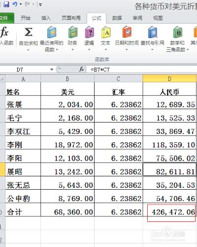 excel2013如何設定以顯示精度資料為準計算