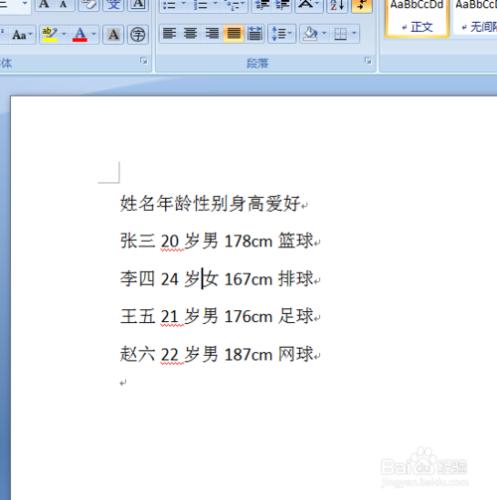 如何快速的把文字轉換成表格