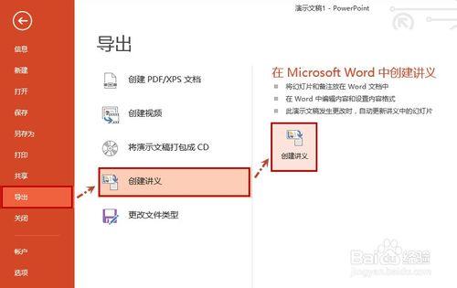 PPT2013如何快速將幻燈片中的文字提取出來