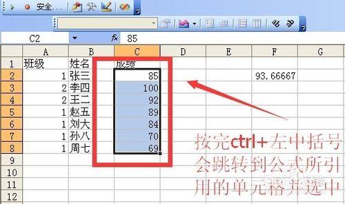 excel中一次性快速選中公式所引用的單元格