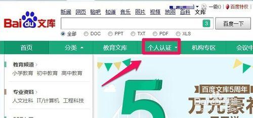 百度文庫怎麼申請個人認證