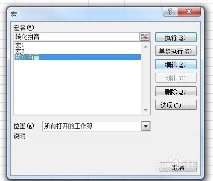 利用Excel幫助你將中文轉換成拼音，SQL資料庫