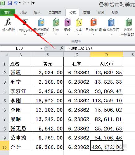 excel2013如何設定以顯示精度資料為準計算