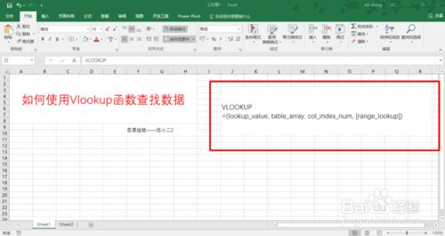 Excel中如何使用Vlookup函式查詢資料