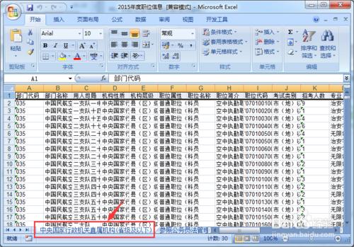 在國家公務員職位表中快速找到可以報考職位