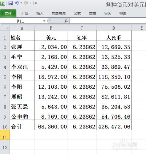 excel2013如何設定以顯示精度資料為準計算