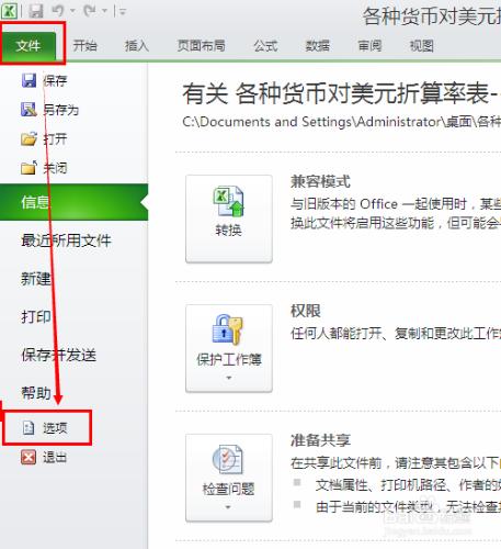 excel2013如何設定以顯示精度資料為準計算