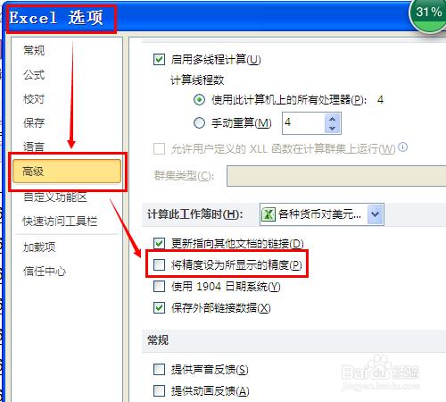 excel2013如何設定以顯示精度資料為準計算