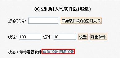 怎樣給QQ空間免費刷人氣和等級